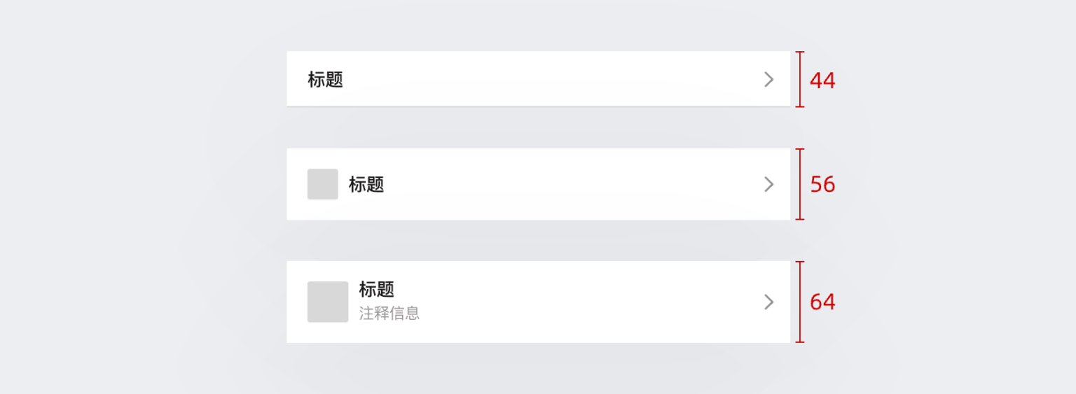 列表行的设计逻辑 - 零基础学UI设计 - UX百科网 - 学设计上UX百科
